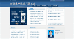 Desktop Screenshot of btftu.xjbt.gov.cn