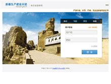 Tablet Screenshot of mail.xjbt.gov.cn